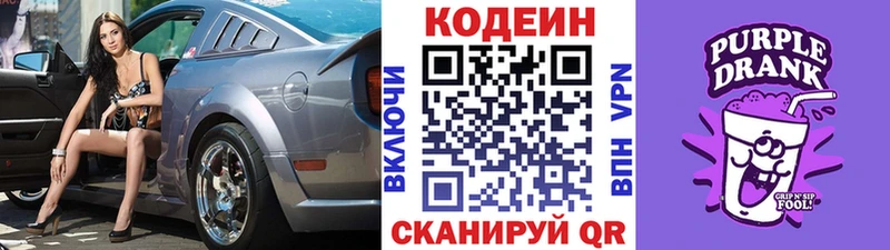 Codein напиток Lean (лин)  цена   Кострома 